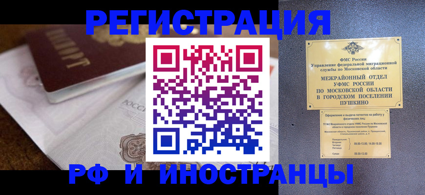 регистрация по РВП в Северске