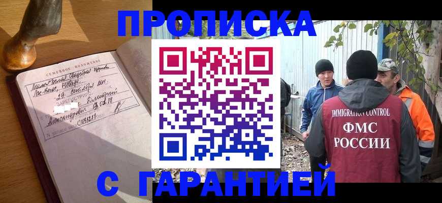 временная регистрация 2025 в Северске