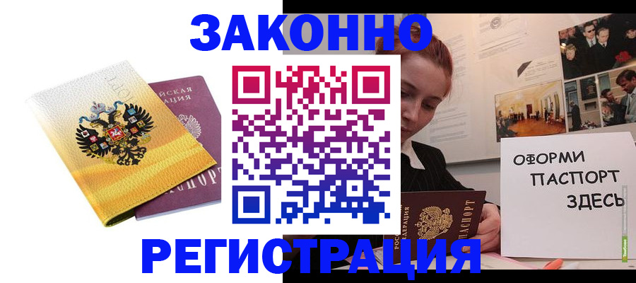 оформление регистрации по месту жительства в Северске